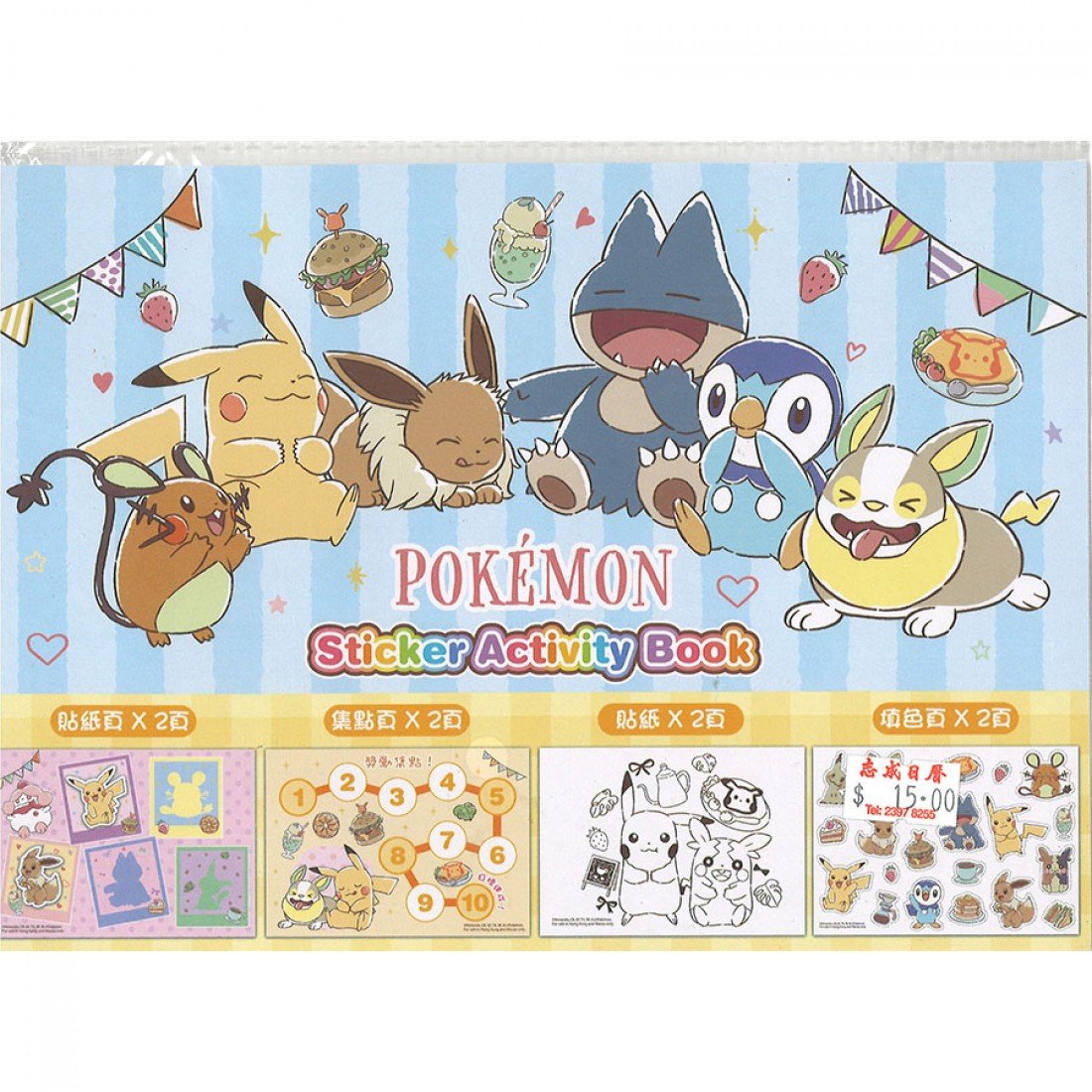 Pokemon Sticker Activity Book (with Pikachu Sticker)